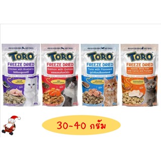 ใหม่ Toro Freeze Dried ขนมแมว โทโร่ ชิ้นเนื้อแท้ๆ 100% ขนาด 30 - 40 กรัม