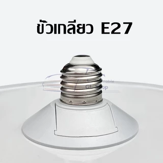 หลอดไฟ LED ทรง UFO รุ่น ST-45W 55W 85W แสงกระจายกว้าง200 องศา แสงสีขาวประหยัดไฟ LED หลอดไฟจานบิน สว่าง