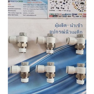 ตัวปรับสปีดลม สปีดคอนโทรลลม รุ่นAS2201F-02-08SA  ยี่ห้อ SMC แบรนด์ ญี่ปุ่น