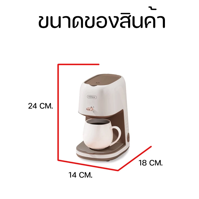 เครื่องดริปกาแฟ KONKAรุ่น KKFJ-2501M ชงกาแฟสด ชาเขียวชาไทยสมุมไพรมีระบบแช่ชาอัตโนมัติ พร้อมส่ง. thumbnail 10