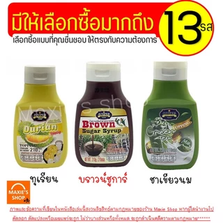 🔥ส่งฟรี🔥 ท็อปปิ้ง Juniper WANNA มีให้เลือก12รสชาติ! 210/500g จูนิเปอร์ท็อปปิ้ง ทอปปิ้ง ทอปปิง ท็อปปิ้งเครื่องดื่ม