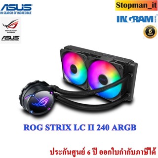 ASUS ROG STRIX LC 240 RGB  ชุดน้ำปิด 2ตอน 💥ประกัน 5 ปี ครับ💥