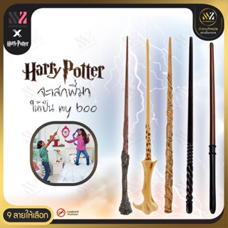 ไม้คฑากายสิทธิ์ ของตัวละคร HARRY POTTER ของสะสม ไม้คฑา ไม้กายสิทธิ์ ของเล่นเด็ก Wizarding World Wand [KD-HP]