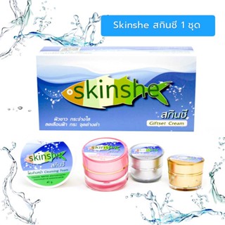 สกินซี ของแท้ Skinshe Giftset Cream ครีมสกินซี บำรุงผิว ผิวขาว กระจ่างใส ลดเลือนฝ้า กระ จุดด่างดำ (1 กล่อง มี 4 ชิ้น)