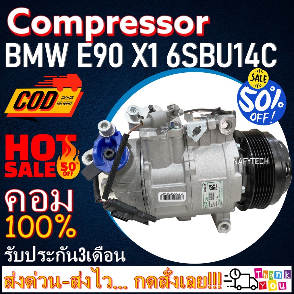 COMPRESSOR BMW E90 X1(6SEU14C ) คอมแอร์ BMW E90 X1 โปรโมชั่น....ลดราคาพิเศษ!!