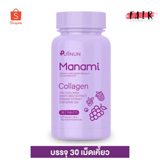 คอลลาเจนเม็ดเคี้ยว Puiinun Manami Collagen ปุยนุ่น มานามิ คอลลาเจน [30 เม็ด]