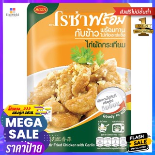 โรซ่าไก่ผัดกระเทียม 90กรัม Roza Fried Chicken with Garlic 90g.