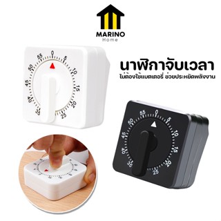 Marino Home นาฬิกาจับเวลา นาฬิกานับถอยหลัง นาฬิกาตั้งโต๊ะ No.Y1256