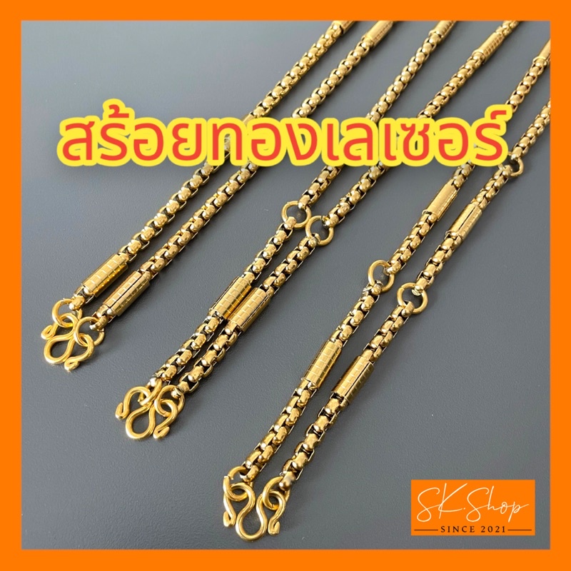 สร้อยคอ ทองเลเซอรแต่งแป็บทองสวยเลิศ ขนาด5มม. สวย มีแบบห้อยหลายองค์