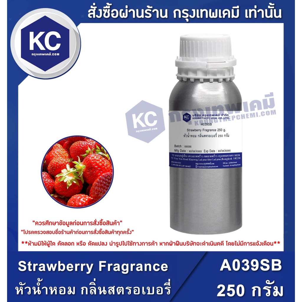 A039SB-250G Strawberry Fragrance : หัวน้ำหอม กลิ่นสตรอเบอรี่ 250 กรัม