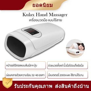 Xiao Mi You Pin KULAX Hand Massager C20 เครื่องนวดมือแบบไร้สาย นวดข้อมือและนิ้วมือ(slightly hot)