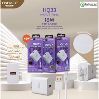 อะแดปเตอร์ชาร์จเร็ว 3A 18W,ชุดชาร์จเร็วMicro 3A 18W,ชุดชาร์จเร็วType-C 3A 18W แบรนด์Energy