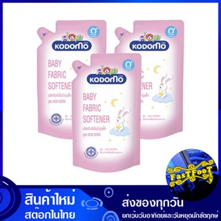 น้ำยาปรับผ้านุ่มเด็ก 600 มล. (แพ็ค3ถุง) โคโดโม Kodomo Baby Fabric Softener น้ำยา ปรับผ้านุ่ม เด็ก