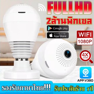 【รับประกัน1ปี】กล้องวงจรปิด WIFI หมุนได้360° Indoor กล้อง IP camera 2ล้านพิกเซล กล้องไร้สาย​ มีอินฟาเรทถ่ายภาพกลางคืน