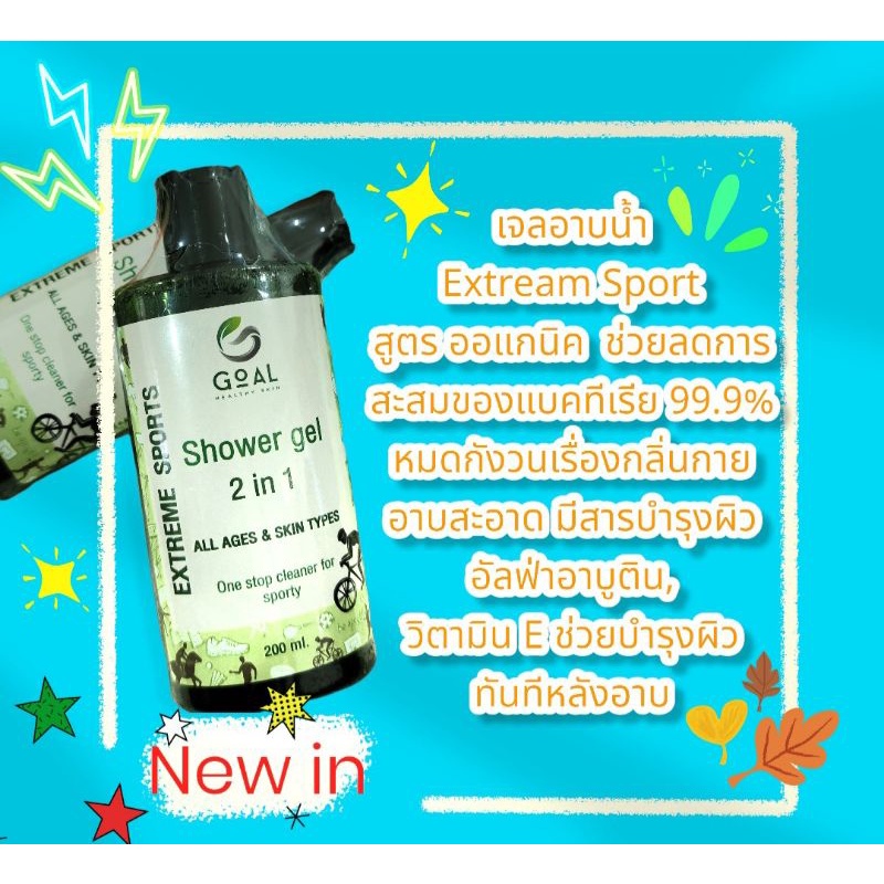 Goal Healthy Skin Shower Gel 2 in 1 extream sports