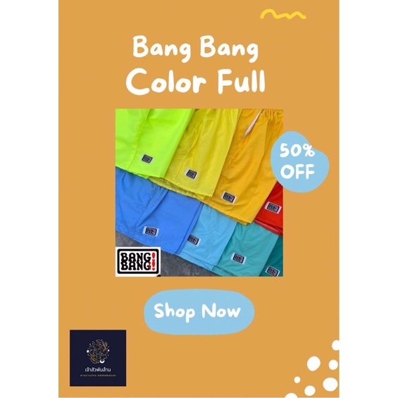 กางเกงbangbangใส่สบายย