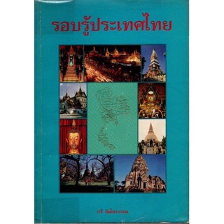 รอบรู้ประเทศไทย สภาพ95%