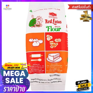 บัวแดงแป้งสาลีพิเศษ 1กก. Red lotus special wheat flour 1kg.