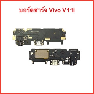 แพรก้นชาร์จ+ไมค์+สมอลทอร์ค Vivo V11i  | สินค้าคุณภาพดี