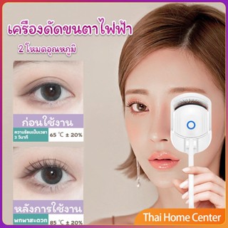 เครื่องดัดขนตาไฟฟ้า เครื่องดัดขนตาไฟฟ้า โค้งงอนเป็นธรรมชาติ ขนตา Eyelash curler