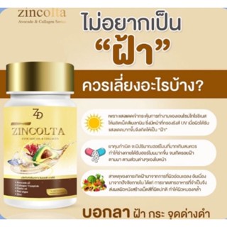 zincolta ลดฝ้าหน้าใส ปังกว่านี้ไม่มีอีกแล้ว ซินคลอต้าของแท้ !!!