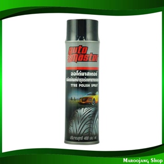 สเปรย์เคลือบเงายางรถ ขนาด car tire polish spray 400 มล. ออโต้มาสเตอร์ Auto Master น้ำยา ขัด เคลือบเงา ยาง ยางรถ ยางรถยนต