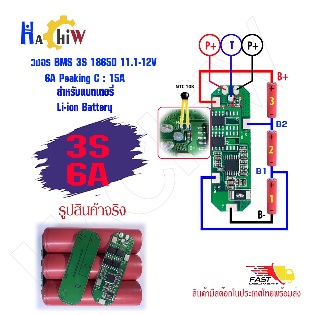 BMS 3S 6A วงจรป้องกันแบตเตอรี่ลิเธียม-ไอออน Li-ion Lithium 18650 2S 11.1-12 V(แบตเตอรี่ 3 ก้อน BSM ) 6A Peaking C : 15A