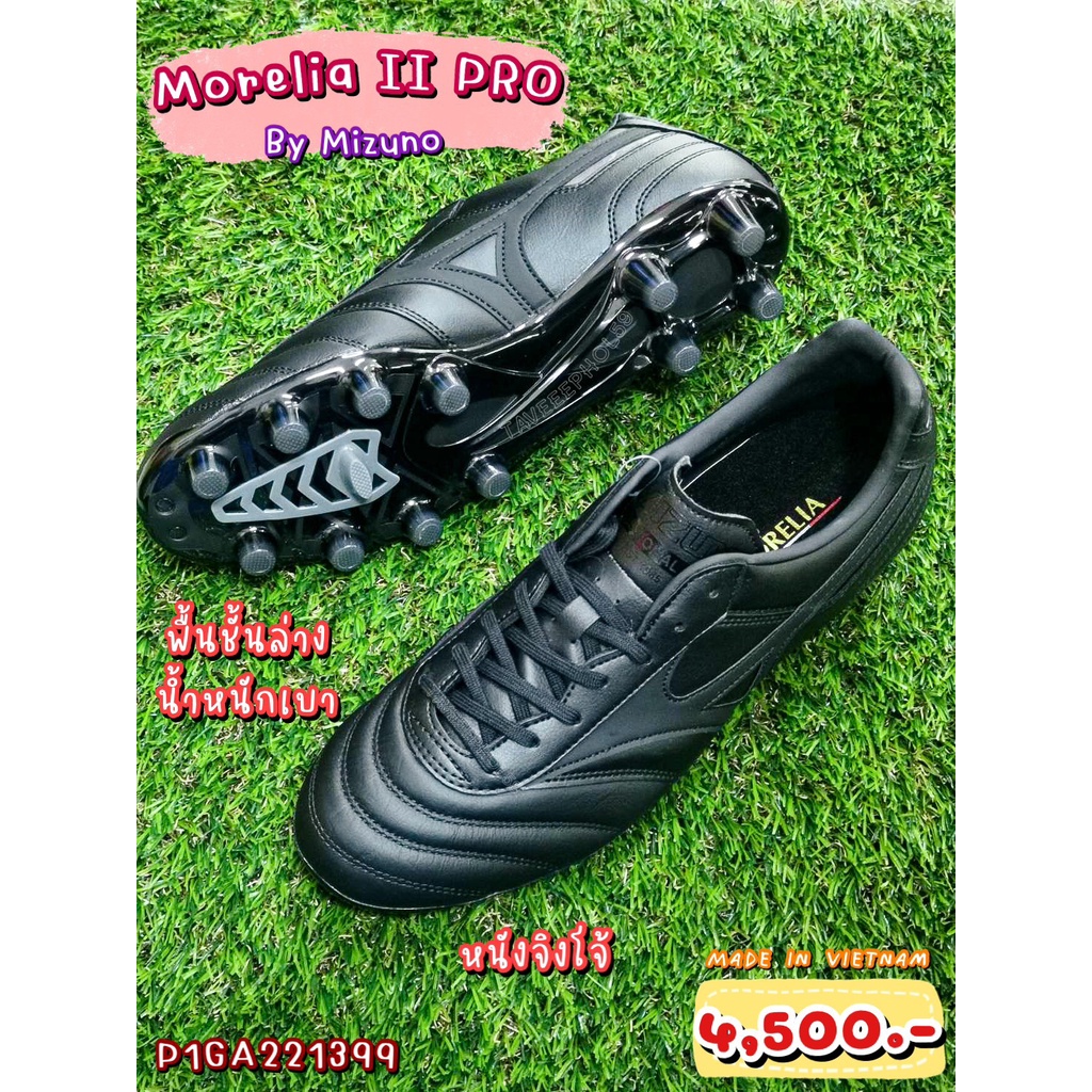 ⚽Morelia II PRO รองเท้าสตั๊ด (Football Cleats) ยี่ห้อ Mizuno (มิซูโน) สีดำ รหัส P1GA221399 ราคา 4,275 บาท