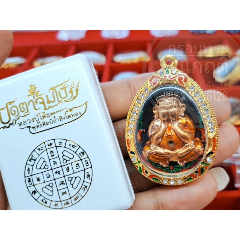 กรอบพระปิดตาจัมโบ้ หลวงปู่โต๊ะ กว้าง 3 สูง 3.8cm
