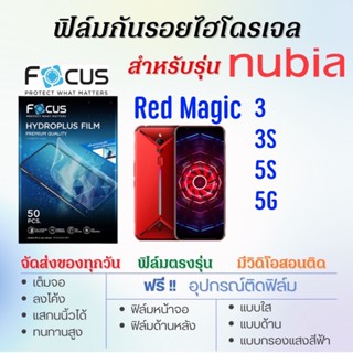 Focus ฟิล์มไฮโดรเจล เต็มจอ ตรงรุ่น nubia Red Magic3,Red Magic 3s,Red Magic 5s,Red Magic 5G ฟรี!อุปกรณ์ติดฟิล์ม