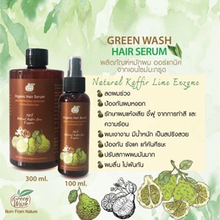 Greenwash Hair Serum ผลิตภัณฑ์หมักผมเอนไซม์มะกรูด แก้ผมร่วง บำรุงผมแห้งเสีย