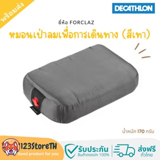 🔥ส่งฟรี🔥 Decathlon หมอนเป่าลมเพื่อการเดินทาง สีเทา ยี่ห้อ FORCLAZ