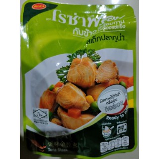 Instant Food  حلال 150g/ ready to eat/can mix TUNA STEAK 🥩 -  C