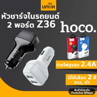 HOCO Z36 หัวชาร์จในรถยนต์ 2 พอร์ต จ่ายไฟได้สูงสุด 2.4A hc4