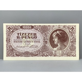 ธนบัตรรุ่นเก่าของประเทศฮังการี 10000Pengo(B) ปี1946