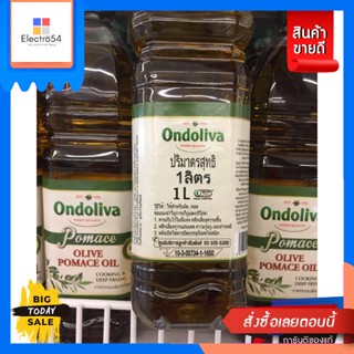 ออนโดลิว่าน้ำมันมะกอกโพมาส 1 ลิตร สำหรับประกอบอาหาร (ondoliva olive pomace oli 1 L)Ondoliva olive pomace oli 1 liter for