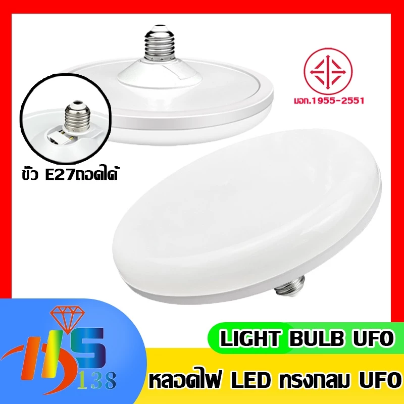 หลอดไฟ LED ทรง UFO รุ่น M-55W 65W 105W แสงกระจายกว้าง200 องศา แสงสีขาวประหยัดไฟ LED หลอดไฟจานบิน สว่าง