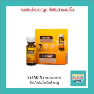 BETADINE พลาสเตอร์เจล ฟิล์มใสกันน้ำชนิดป้าย/8g