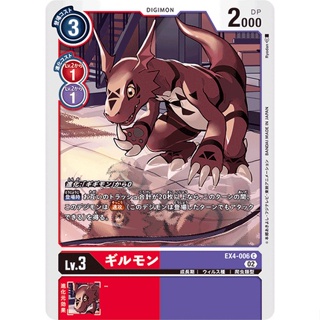 EX4-006 Guilmon C Red Purple Digimon Card การ์ดดิจิม่อน แดง ม่วง ดิจิม่อนการ์ด