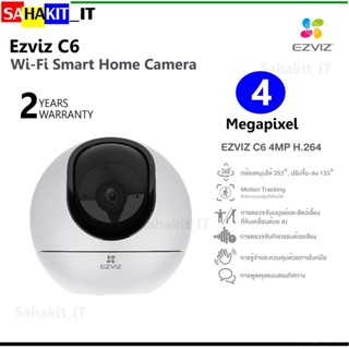 กล้องวงจรปิดไร้สาย Ezviz รุ่น C6 พูดโต้ตอบได้ ความละเอียด 4 ล้านพิกเซล
