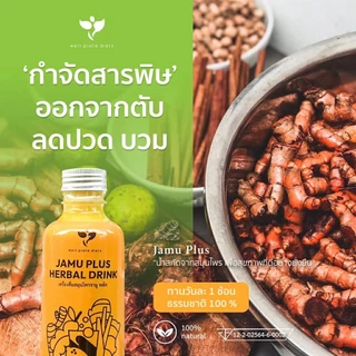 ( 2 ขวด ) JAMU PLUS น้ำจามู น้ำขมิ้นสกัด เครื่องดื่มสมุนไพร น้ำขมิ้นชัน + ขิง + มะขาม + สมุนไพร