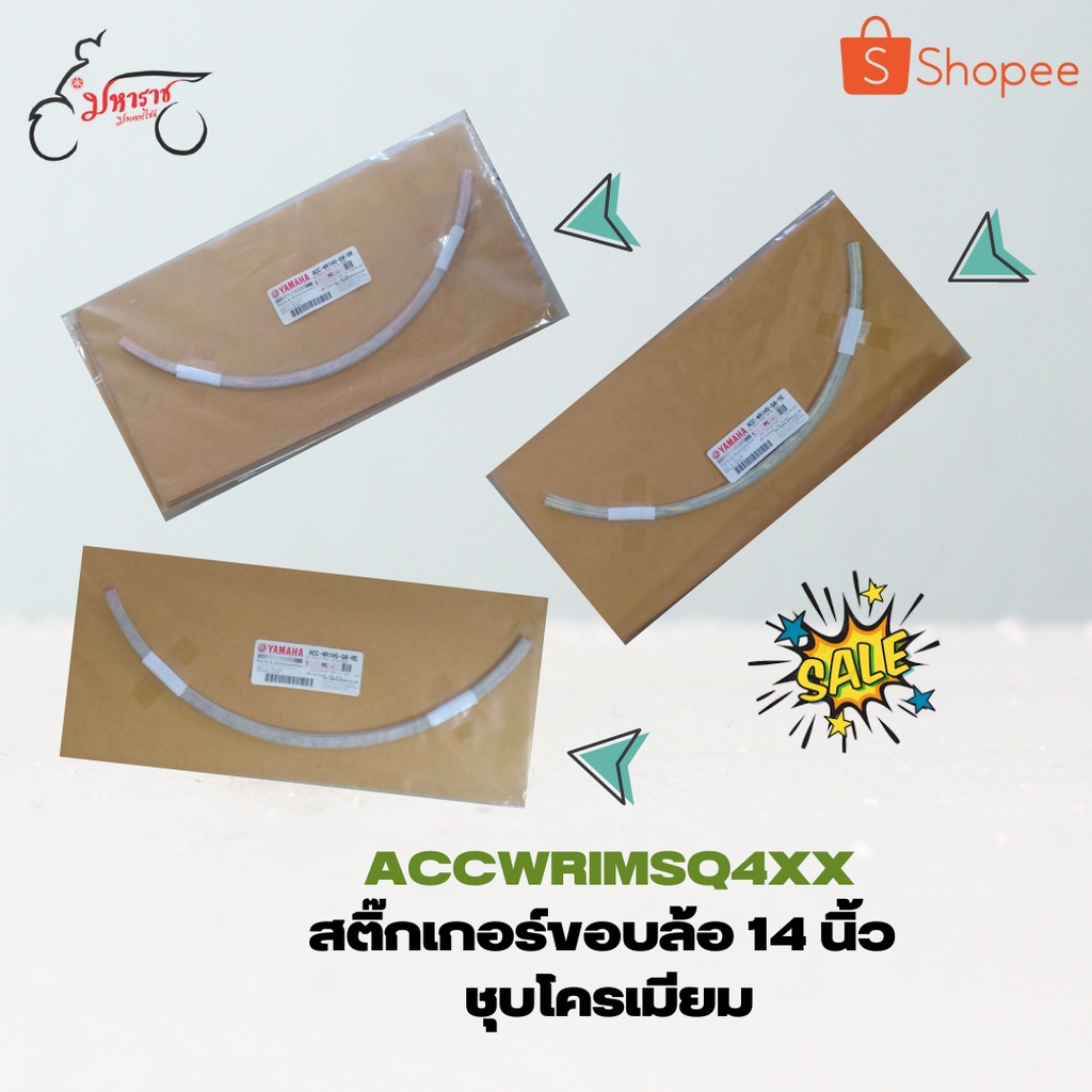 สติ๊กเกอร์ขอบล้อ 14นิ้วACCWRIMSQ4XXรุ่นฟีโน่,ทีทีเอ็กซ์(Fino TTX)อุปกรณ์อะไหล่แต่งแท้
