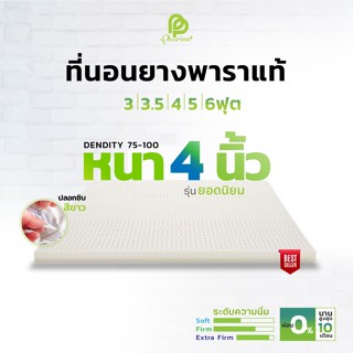 Phurinn ที่นอนยางพารา ท็อปเปอร์  หนา 4 นิ้ว