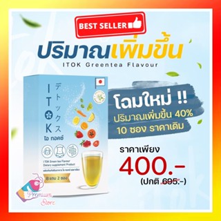 [ของแท้ รุ่นใหม่ 10ซอง ส่งฟรี!!] itok ไอ ทอคซ์ ชาหมัก ไอทอค I tok กลิ่นมะลิ 1 กล่อง 10ซอง ส่งไว