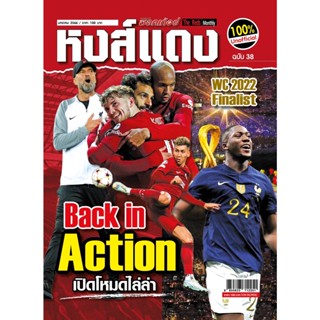 หงส์แดง ฉบับที่ 38 Liverpool