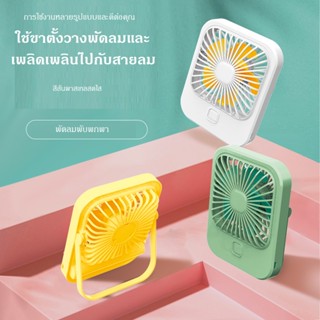 ใหม่Mini Fanพัดลมพกพาสีพาสเทลน่ารัก ของแท้100% พัดลมตั้งโต๊ะ…