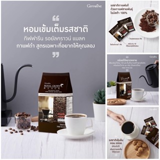 กิฟฟารีน กาแฟดำ ลดน้ำหนัก เร่งเผาผลาญ