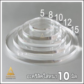 อะคริลิคใส อะคริลิคหนา 8 มิล, 10 มิล ตัดได้ตามสั่ง