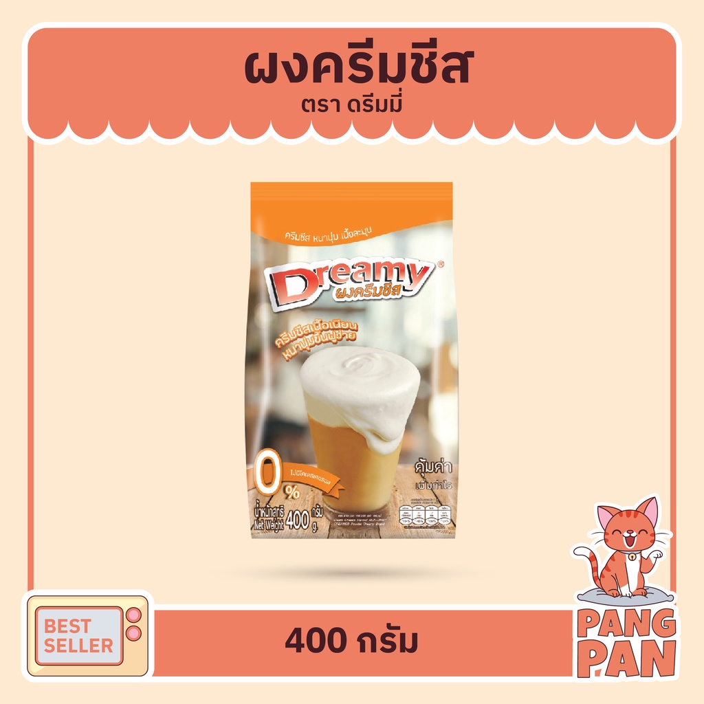ผงครีมชีส ดรีมมี่ ครีมชีส Dreamy 400 กรัม cream cheese ครีม ชีป วิปชีส ผงวิปชีส