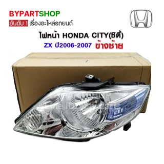 ไฟหน้า HONDA CITY(ซิตี้) ZX ปี2006-2007